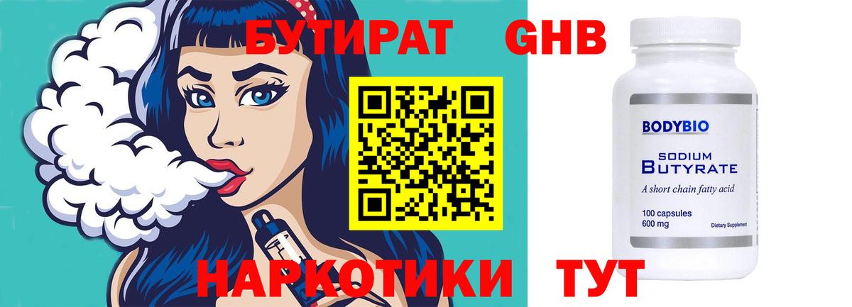 БУТИРАТ буратино Пермь