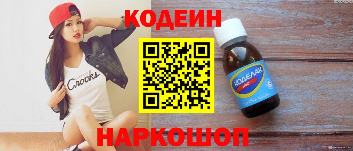 Пермь  Кодеиновый сироп Lean Purple Drank  Codein Purple Drank  Вход с VPN 