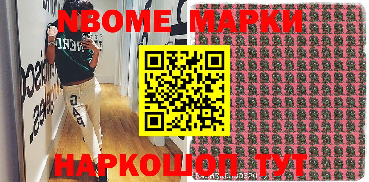Марки NBOMe 1,8мг  Вход с VPN  Марки NBOMe  Пермь 